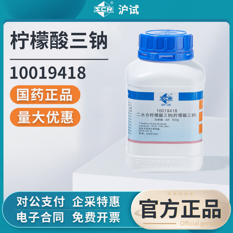 国药柠檬酸钠抗凝分析纯图片