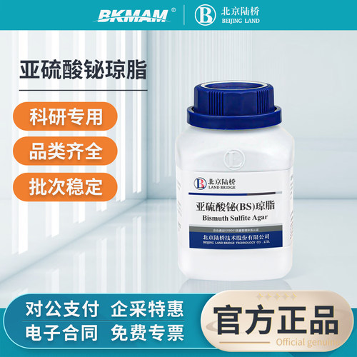 北京陆桥亚硫酸铋琼脂培养基沙门氏菌选择性分离培养实验室用试剂