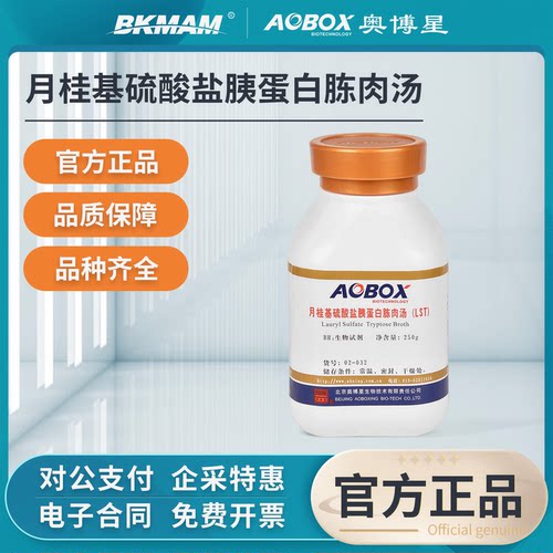 奥博星月桂基硫酸盐胰蛋白胨肉汤