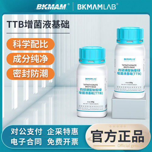 四硫磺酸钠煌绿增菌液基础TTB