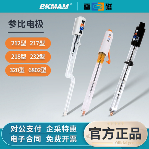 【官方正品】雷磁232-01参比电极