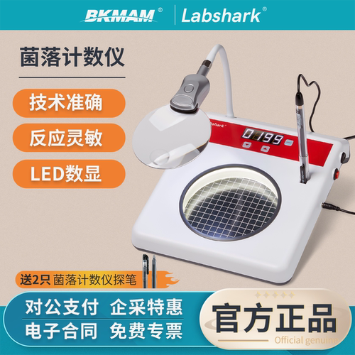 Labshark菌落计数仪半自动细菌检验LED数显快速计数便捷实验室用