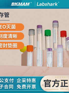 Labshark细胞冻存管2ml内外旋螺旋塑料细胞冷冻管带垫圈液氮储存