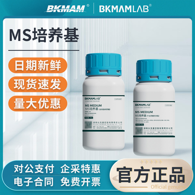 比克曼生物生物MS培养基