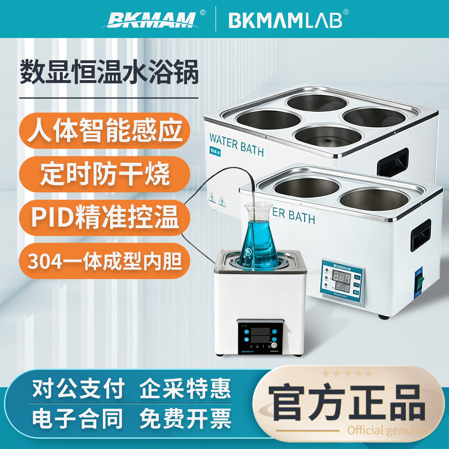 比克曼生物水浴锅实验室恒温数显单双孔磁力搅拌水浴箱加热防干烧
