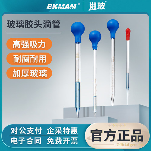 湘玻玻璃胶头滴管带刻度蜀牛滴瓶