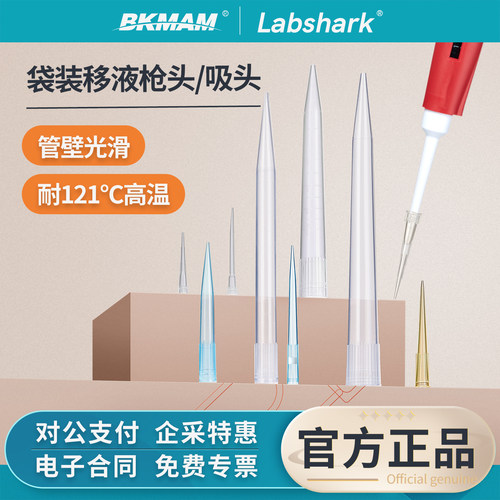 Labshark一次性移液器吸头袋装枪头实验室通用加长短透明吸嘴5ml