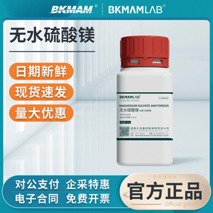 比克曼生物无水硫酸镁AR分析纯实验化学试剂镁盐工业防滑粉MgSO4