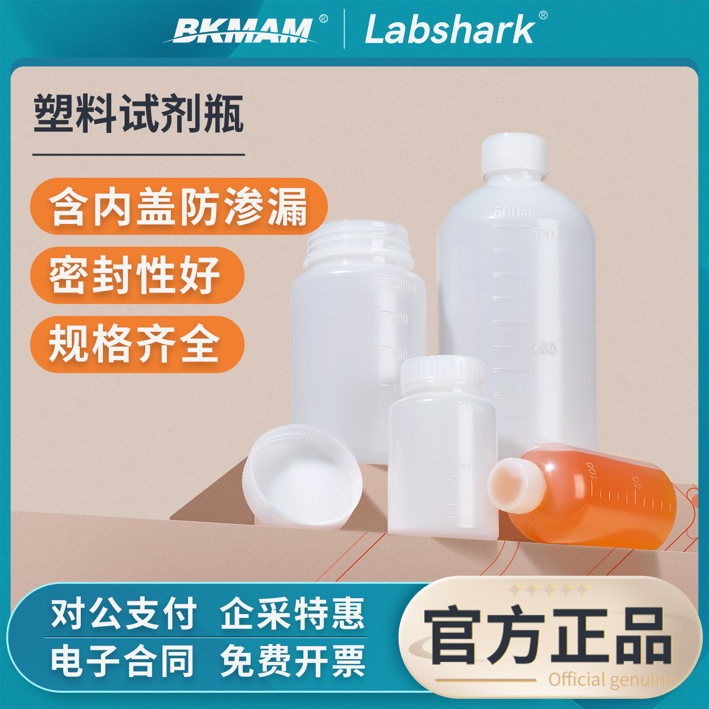 Labshark塑料试剂瓶pe聚乙烯广口大口采样取样瓶实验室小口带内盖,工业油品/胶粘/化学/实验室用品,瓶类,淘宝优惠券,粉丝福利购,淘宝优惠卷