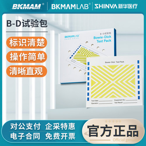 比克曼生物B-D试验包新华指示剂