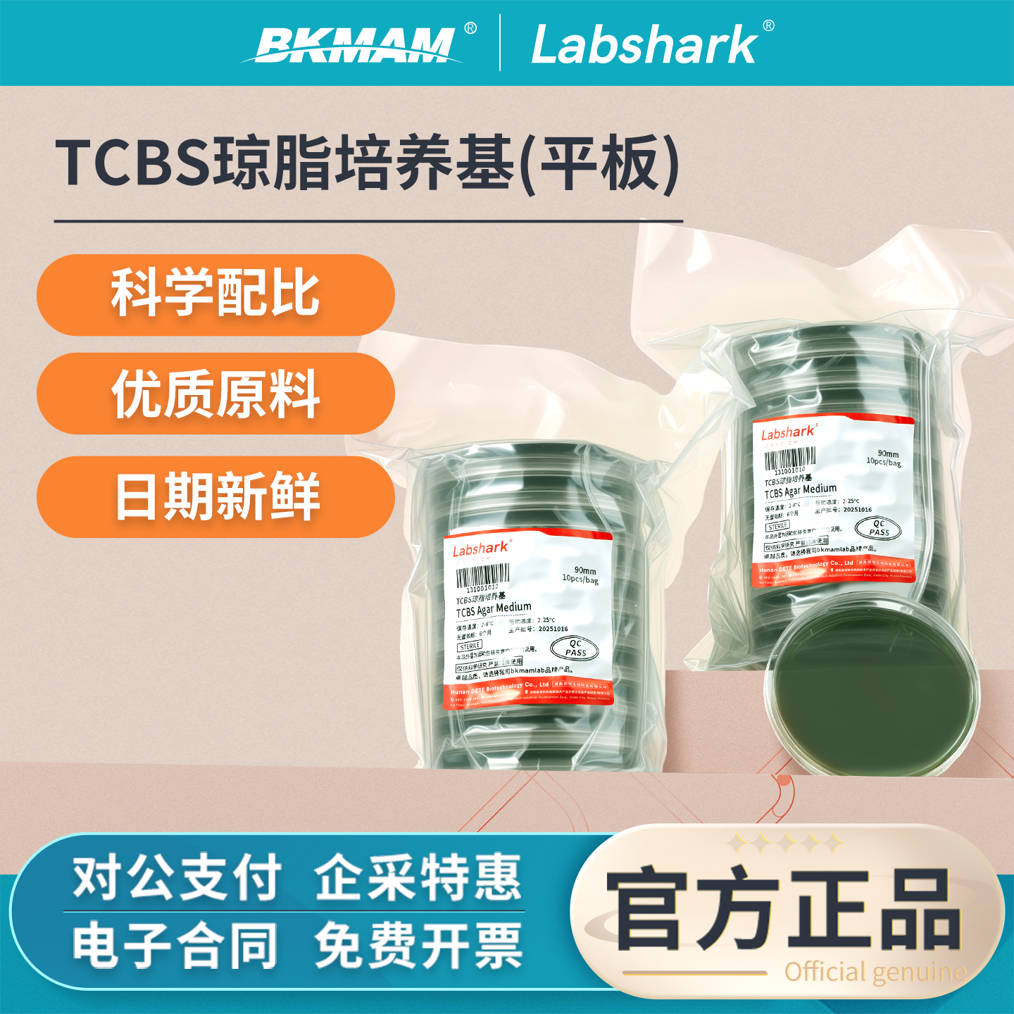 Labshark无菌TCBS弧菌琼脂平板实验室水产海缸弧菌检测盒培养基,工业油品/胶粘/化学/实验室用品,试剂,淘宝优惠券,粉丝福利购,淘宝优惠卷