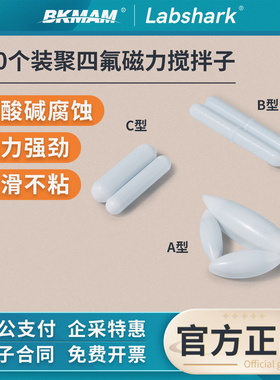 Labshark聚四氟搅拌子100个装A B C型烧杯加热磁力转子磁子橄榄型