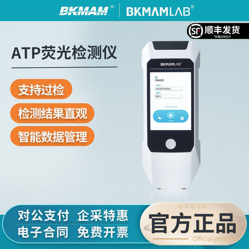 【支持过检】ATP荧光检测仪