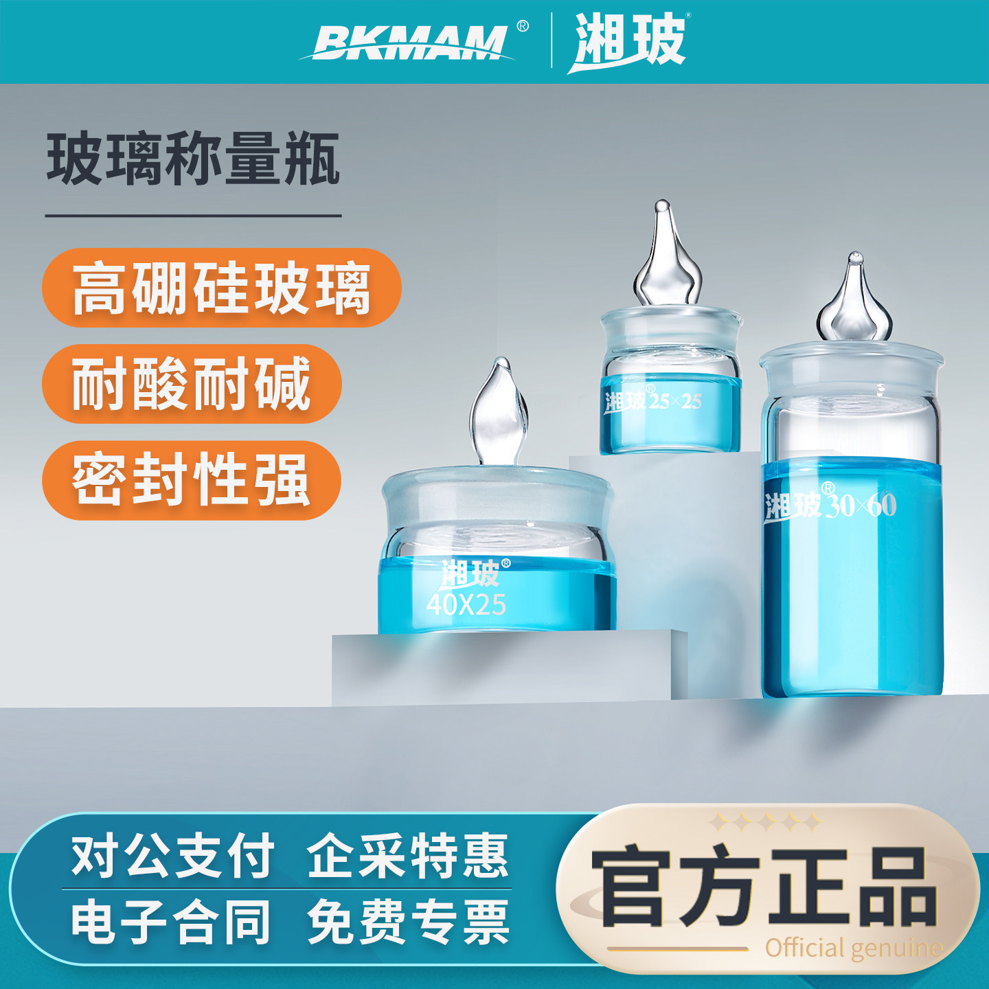 湘玻带盖称量瓶高硼硅料实验室扁形高型称量瓶加厚耐高温玻璃器皿