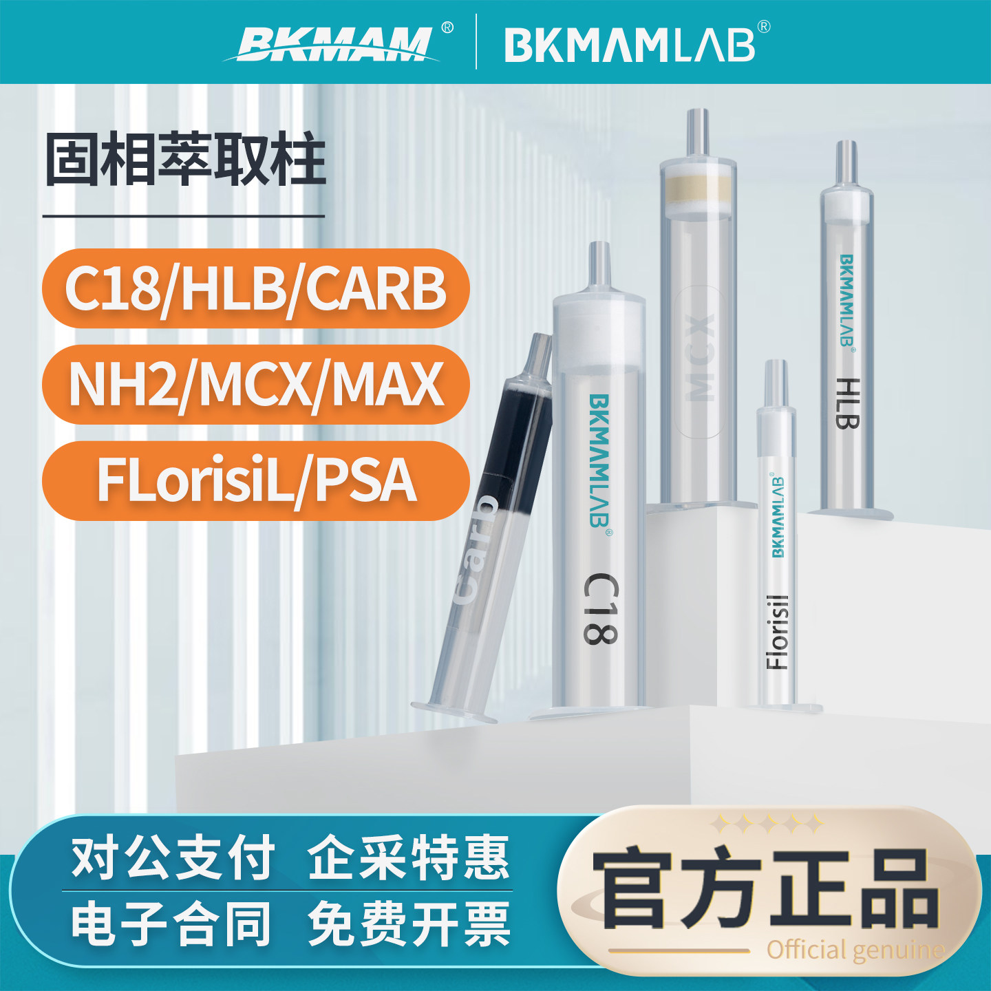 固相萃取柱C18过滤器SPE小柱CARB MCX MAX PSA HLB NH2 Florisil