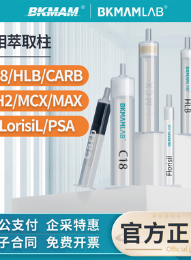 固相萃取柱C18过滤器SPE小柱CARB MCX MAX PSA HLB NH2 Florisil
