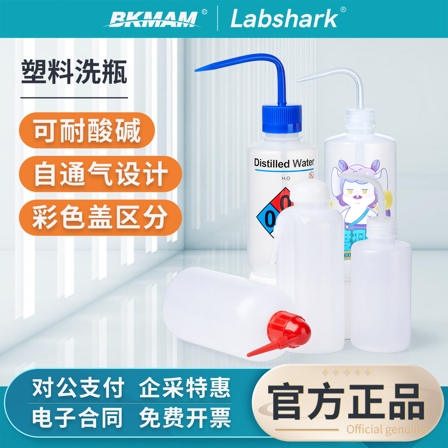 Labshark塑料安全洗瓶白头红头嘴弯头冲洗甲醇乙醇丙酮蒸馏水专用