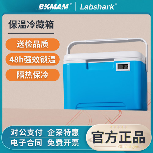 Labshark保温冷藏箱冷藏转运箱