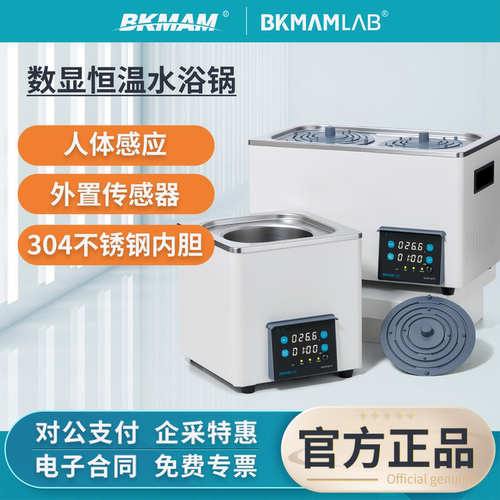 【顺丰发货】恒温水浴锅防干烧