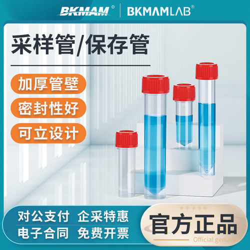 比克曼生物塑料采样管可立离心管