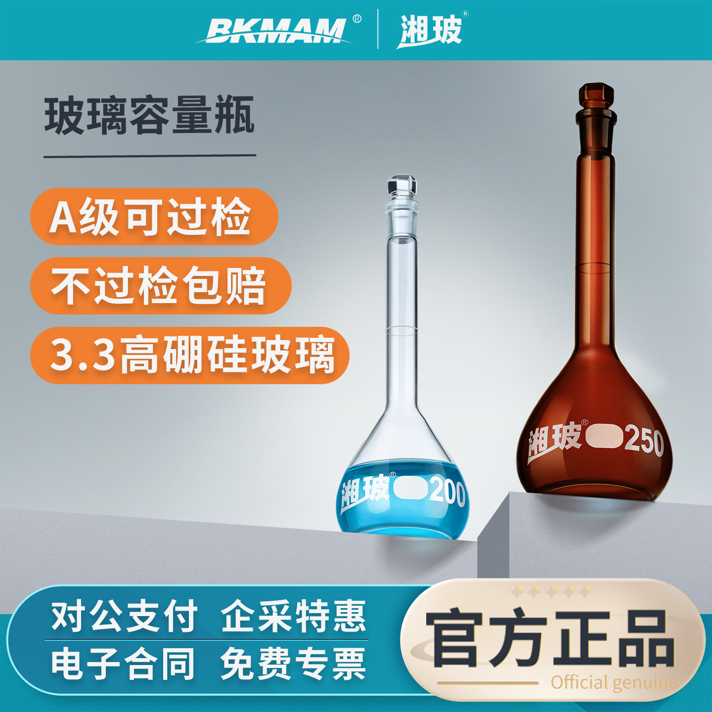 湘玻玻璃容量瓶A级可过检透明图片