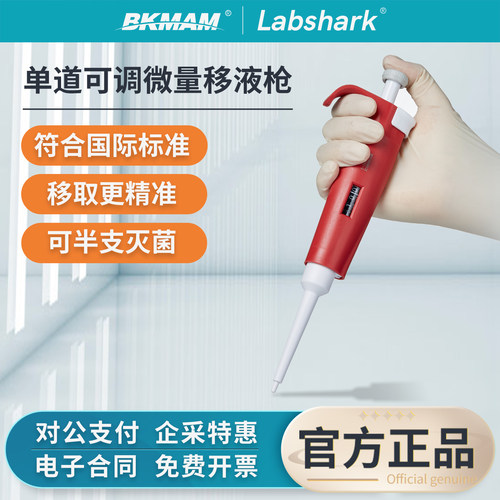 半支灭菌】单道移液枪轻巧省力
