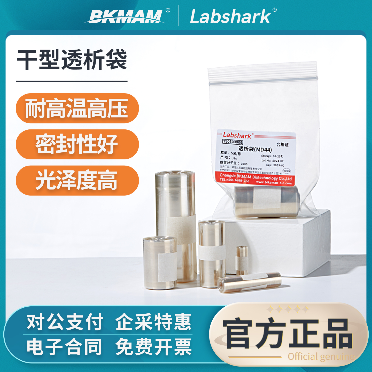 Labshark透析袋干型透析膜MD44分子量14000D干型纤维素膜实验室用