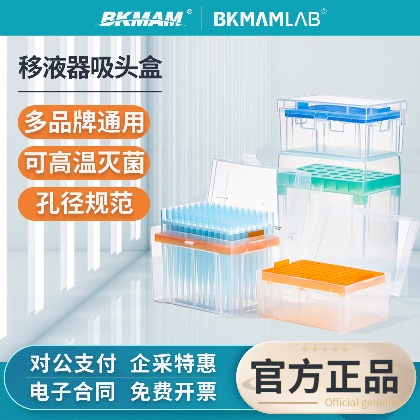 比克曼生物吸头盒移液器器枪头空盒96孔10ul200ul5ml10ml移液枪