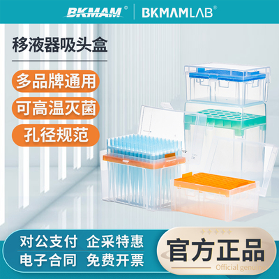 吸头盒移液器器枪头空盒