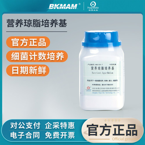 青岛海博生物营养琼脂NA培养基