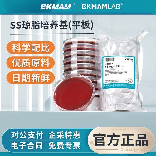 比克曼生物SS营养琼脂平板