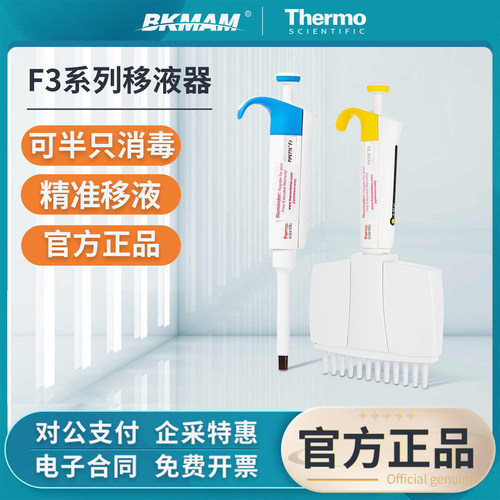 Thermo赛默飞F3移液枪可调量程