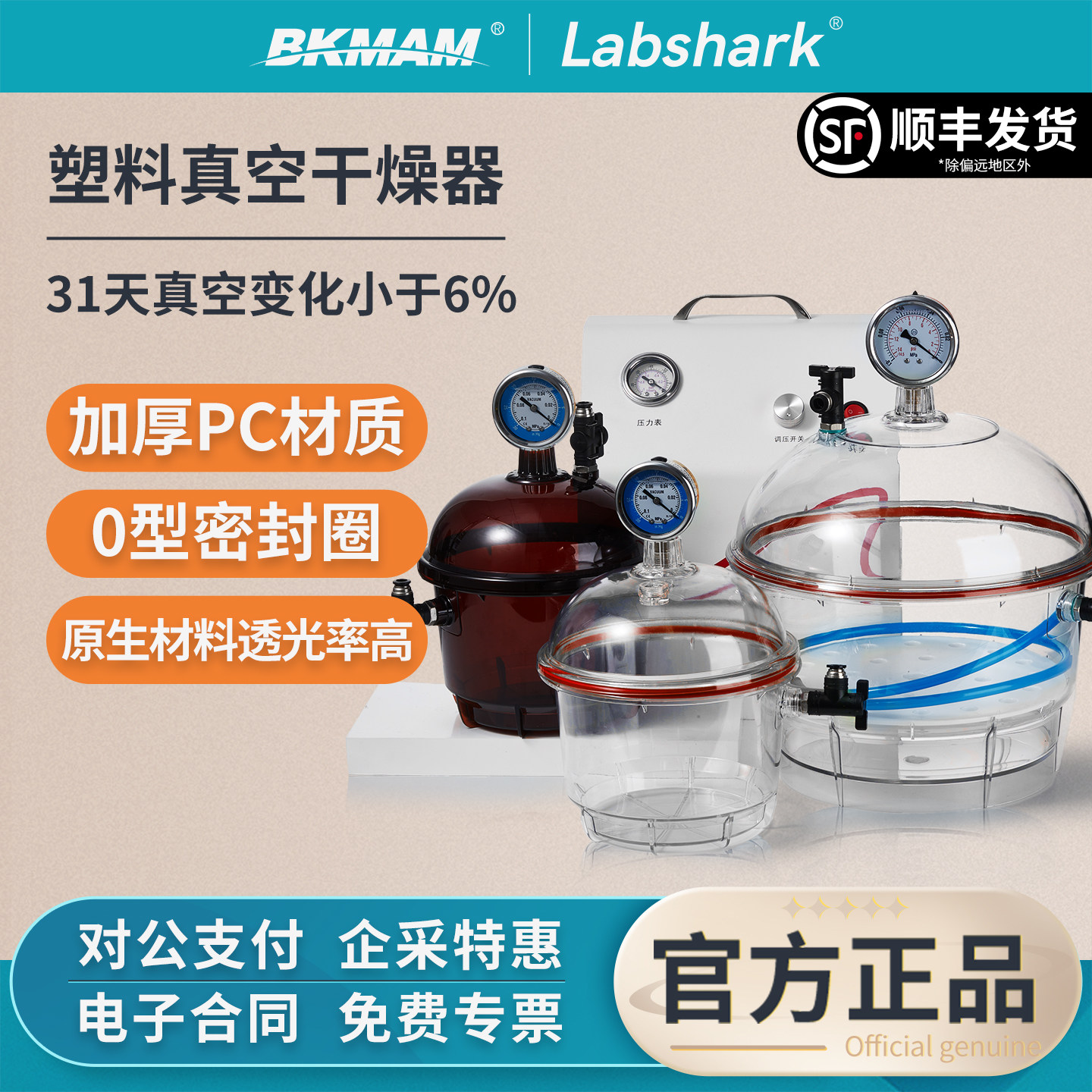 【顺丰发货】Labshark真空干燥器