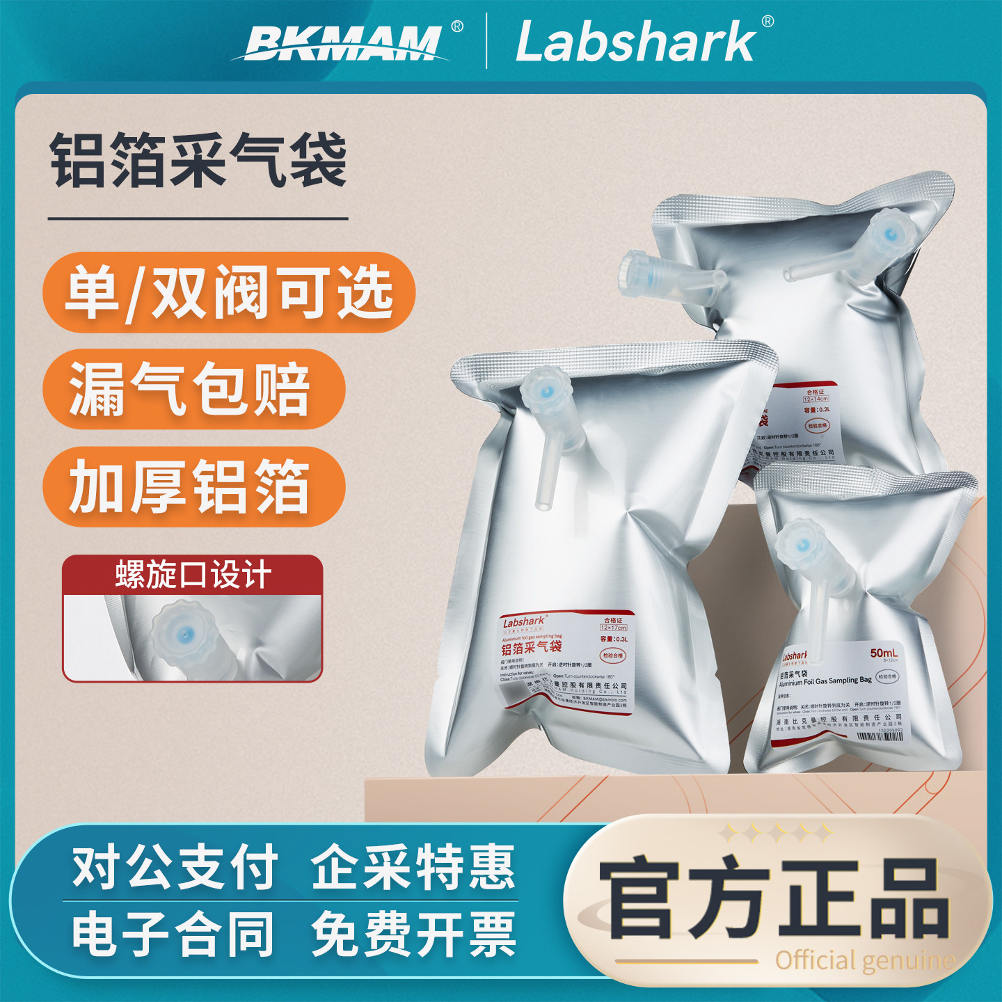 Labshark铝箔采气袋PP单双阀门气体取样袋收集储气集气袋实验室,工业油品/胶粘/化学/实验室用品,气体采样袋,淘宝优惠券,粉丝福利购,淘宝优惠卷