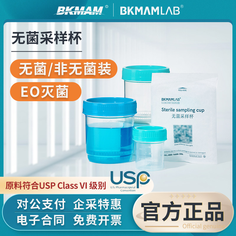 比克曼生物无菌采样杯塑料样品标本采集杯一次性螺口带盖取样杯,工业油品/胶粘/化学/实验室用品,管类/试管/滴管,淘宝优惠券,粉丝福利购,淘宝优惠卷