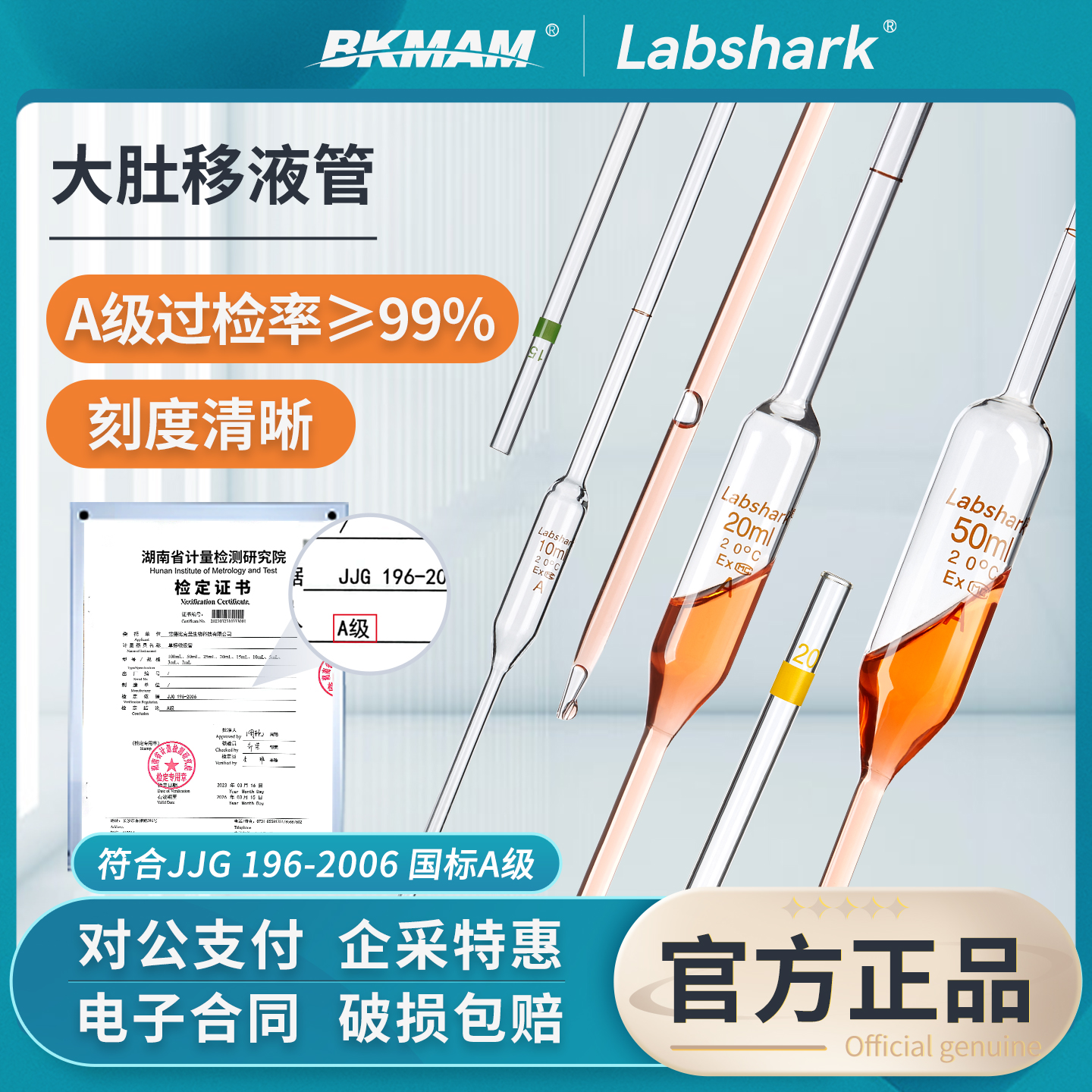 Labshark大肚移液管加厚玻璃滴管