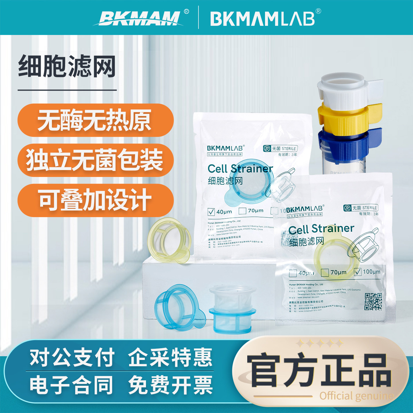 比克曼生物一次性细胞筛网过滤网无菌独立灭菌实验可叠加带手柄款 - 实物图
