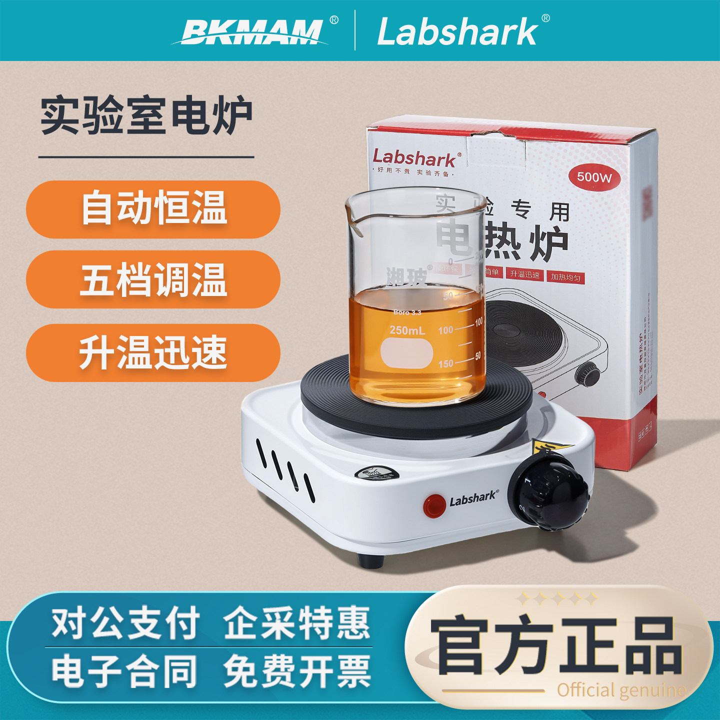 Labshark电炉实验可调温数显封闭式电热炉万用单联加热器带传感器