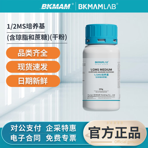 比克曼生物生物MS培养基