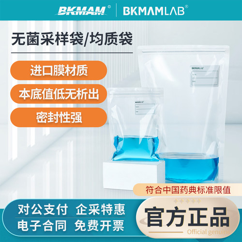 比克曼生物一次性无菌采样袋