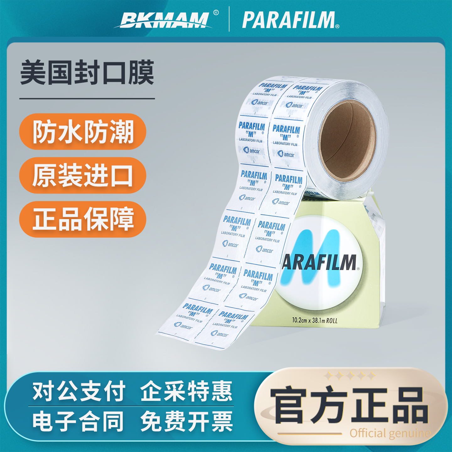 parafilm美国实验室封口膜pm996