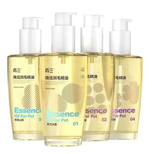 再三护理精油宠物毛发护毛素反转巴黎润毛精油猫咪狗狗犬猫通用