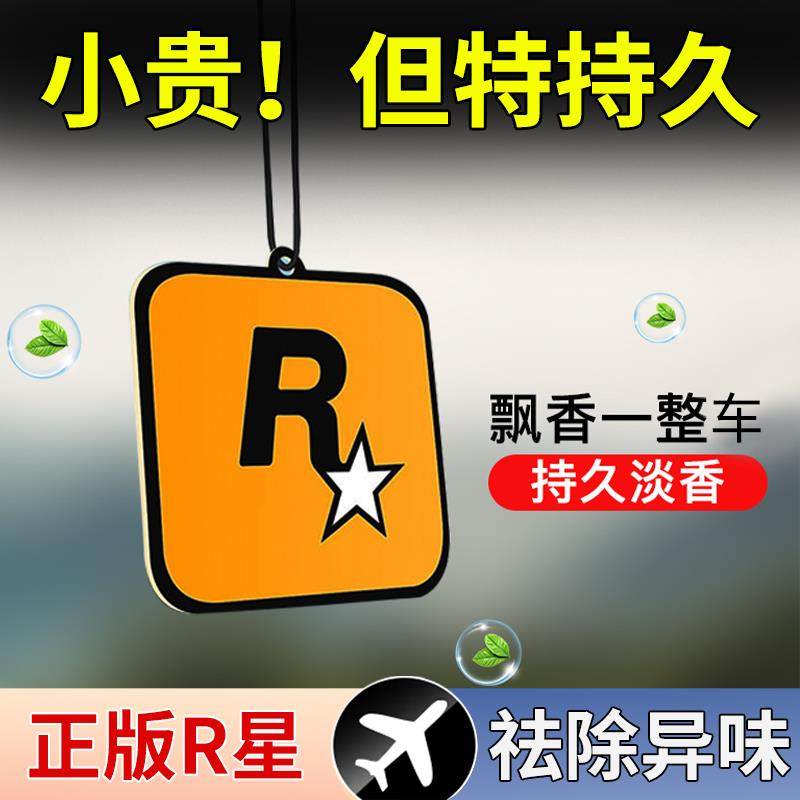 爆款R星车载香薰汽车除异
