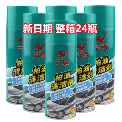 一整箱慧霖柏油清洁剂粘