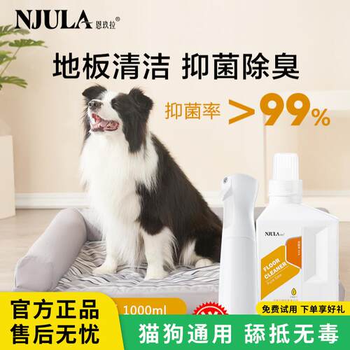 恩玖拉地板清洁抑菌除臭