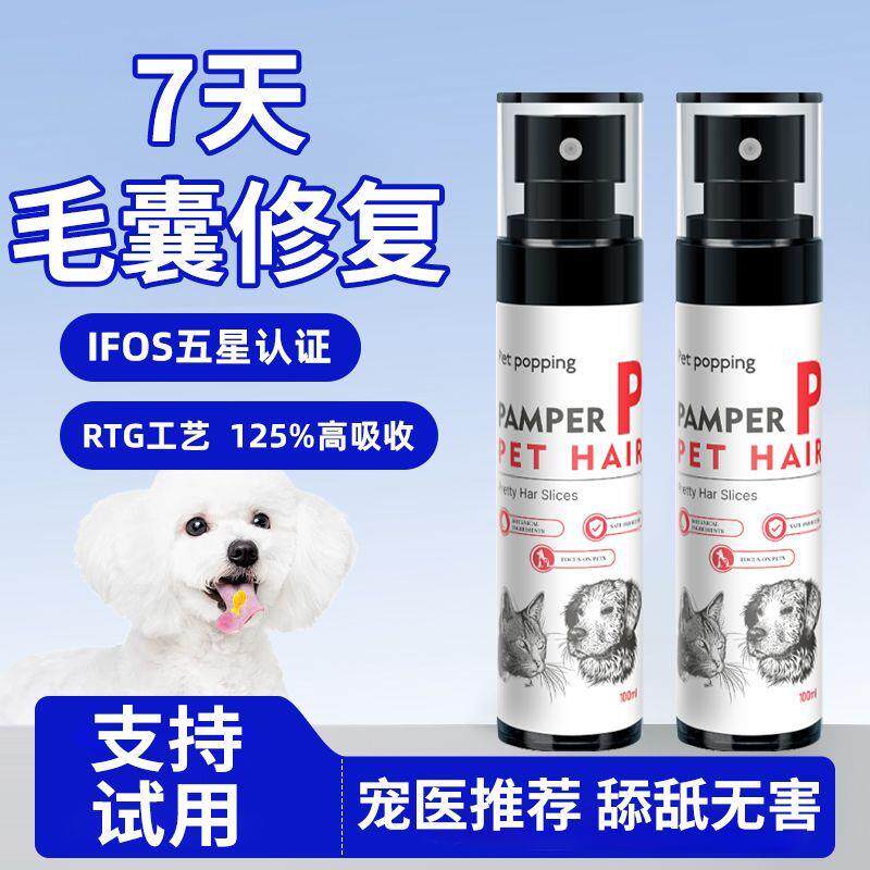 爆毛精华修复毛囊狗狗快速长毛增毛剂斑秃毛发缤纷稀疏不长毛掉毛