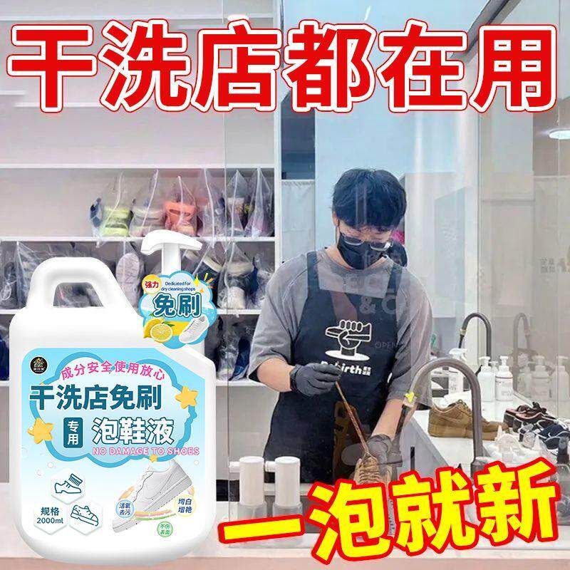 干洗店专用泡鞋液小白鞋清洁剂洗鞋子神器免刷洗去污洗白强力去黄
