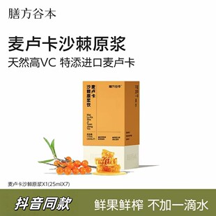 膳方谷本沙棘原浆麦卢卡蜂蜜NFC小果沙棘鲜榨天然高维C沙棘汁饮