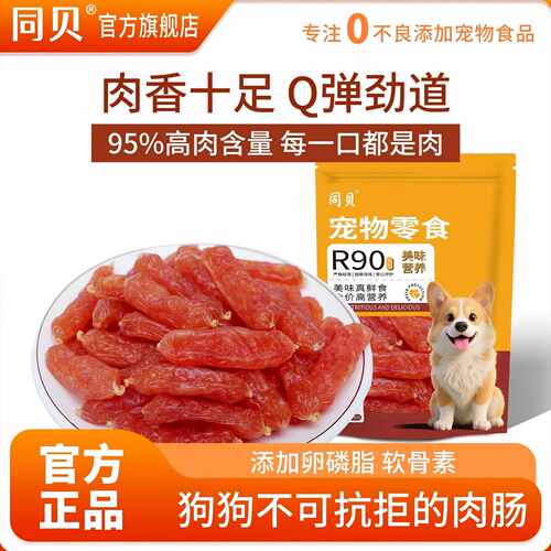 狗狗零食鸡肉干鸭肉风干水晶肉肠