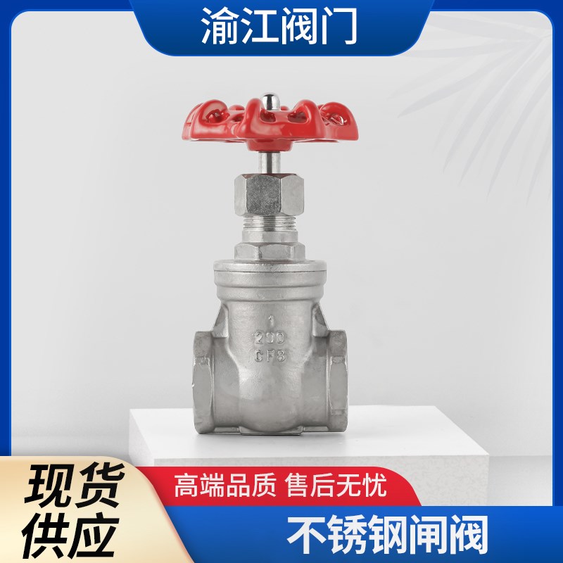 304不锈钢丝扣闸阀Z15W-16P水管内丝螺纹自来水表阀门开关6/4分